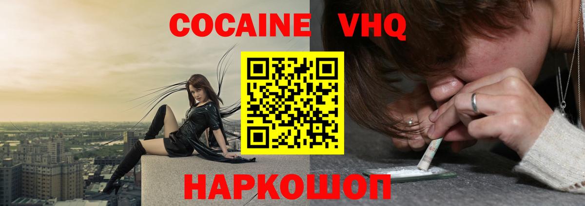 Cocaine VHQ Новоуральск