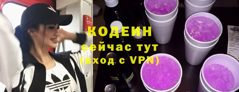 Кодеин Purple Drank  Новоуральск 