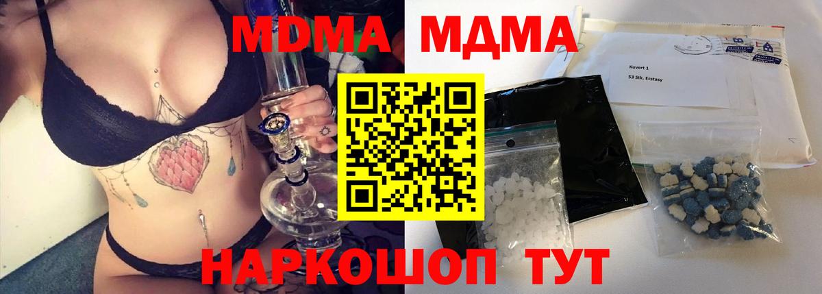 Новоуральск  МДМА VHQ  Вход с VPN  МДМА  МДМА молли 