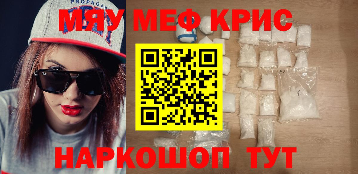 Меф VHQ  МЯУ-МЯУ  МЯУ-МЯУ кристаллы  Новоуральск 