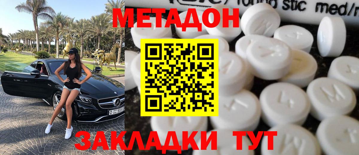 МЕТАДОН кристалл Новоуральск