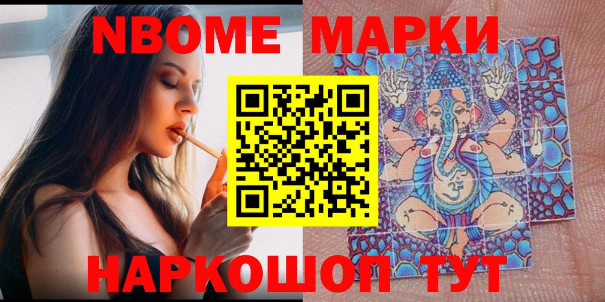 Марки 25I-NBOMe  Вход с VPN  Марки NBOMe 1,8мг  Новоуральск  цены наркотик  Марки NBOMe 1,8мг 